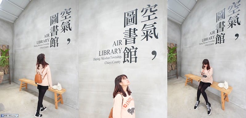 嘉義縣一日遊x太平一日遊x空氣圖書館x太平老街x太平雲梯