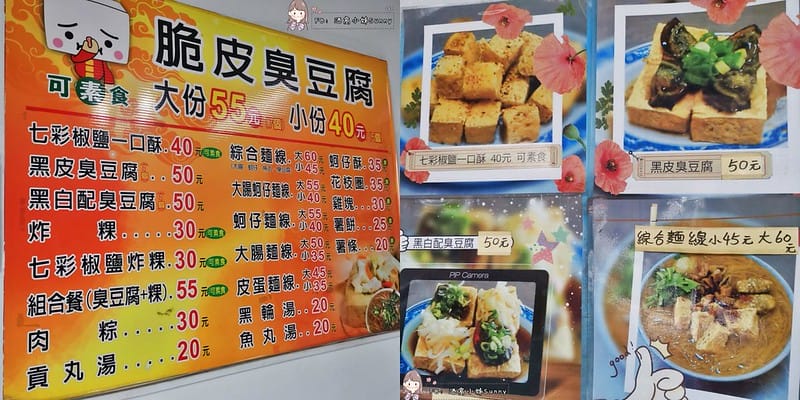 嘉義美食x太保美食x一口酥脆皮臭豆腐