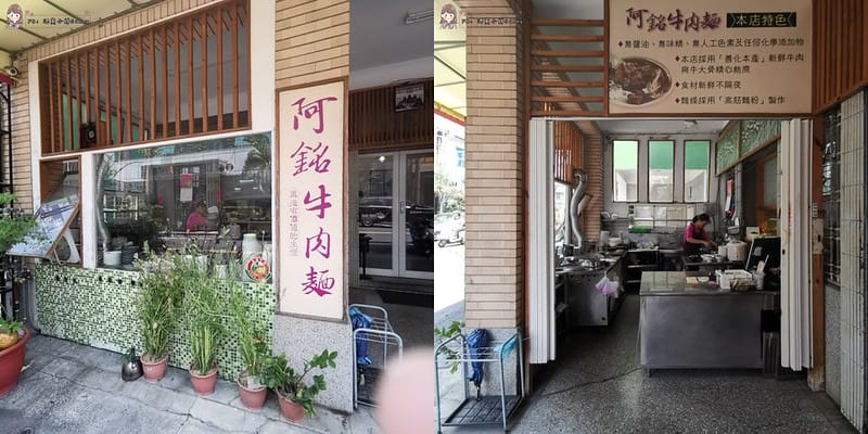 嘉義美食x阿銘牛肉麵