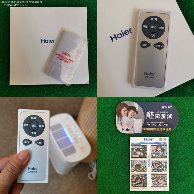 Haier 海爾小H空氣清淨機 AP225 ✔醛效抗敏 ✔抗PM2.5 ✔除甲醛