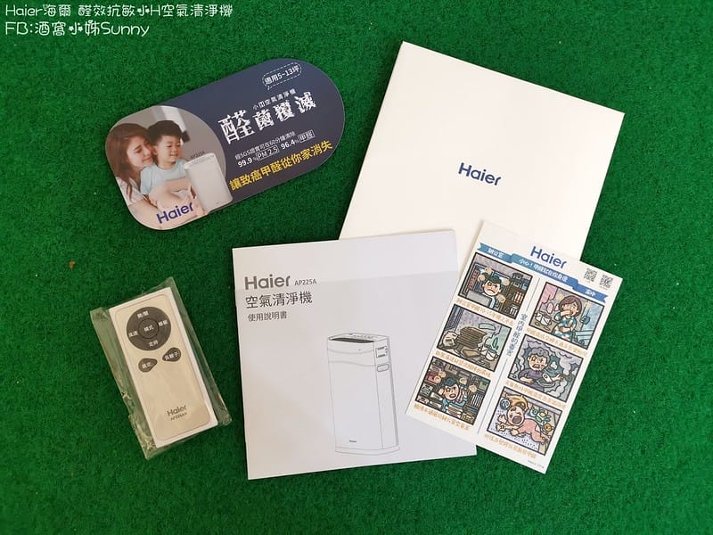 Haier 海爾小H空氣清淨機 AP225 ✔醛效抗敏 ✔抗PM2.5 ✔除甲醛