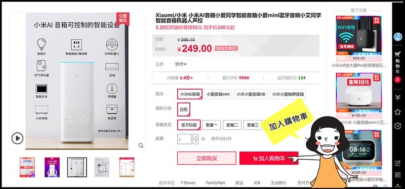 天貓購物教學,新手一次就上手！註冊、下單、付款