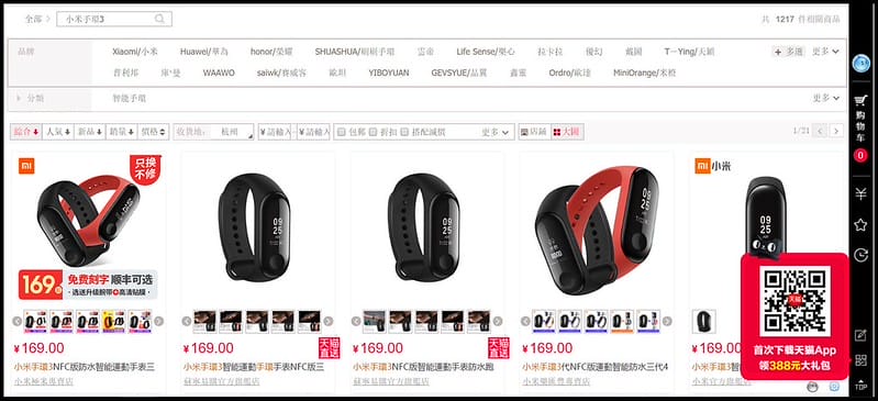 天貓購物教學,新手一次就上手！註冊、下單、付款