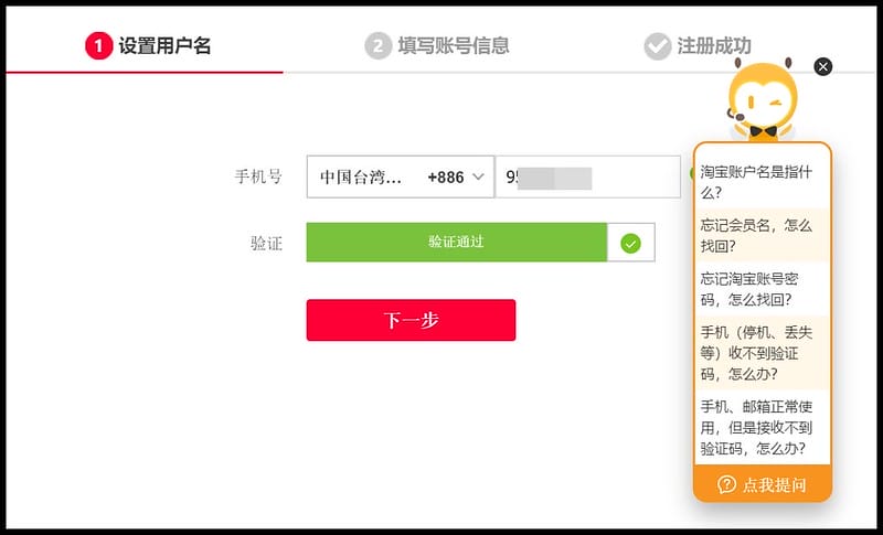 天貓購物教學,新手一次就上手！註冊、下單、付款