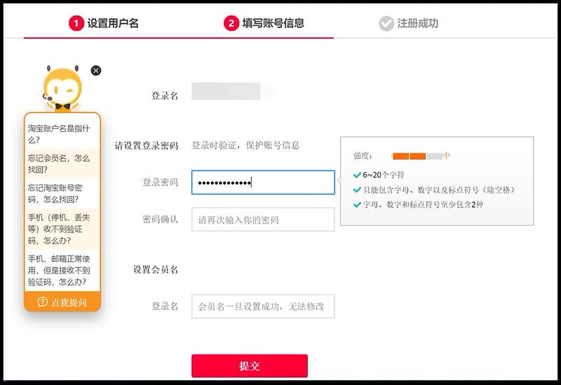 天貓購物教學,新手一次就上手！註冊、下單、付款