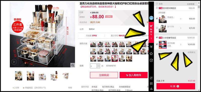 天貓購物教學,新手一次就上手！註冊、下單、付款