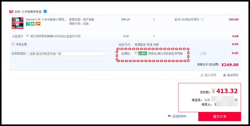 天貓購物教學,新手一次就上手！註冊、下單、付款