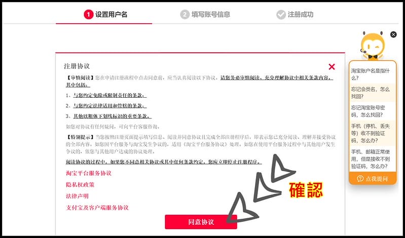 天貓購物教學,新手一次就上手！註冊、下單、付款