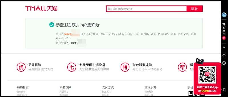 天貓購物教學,新手一次就上手！註冊、下單、付款