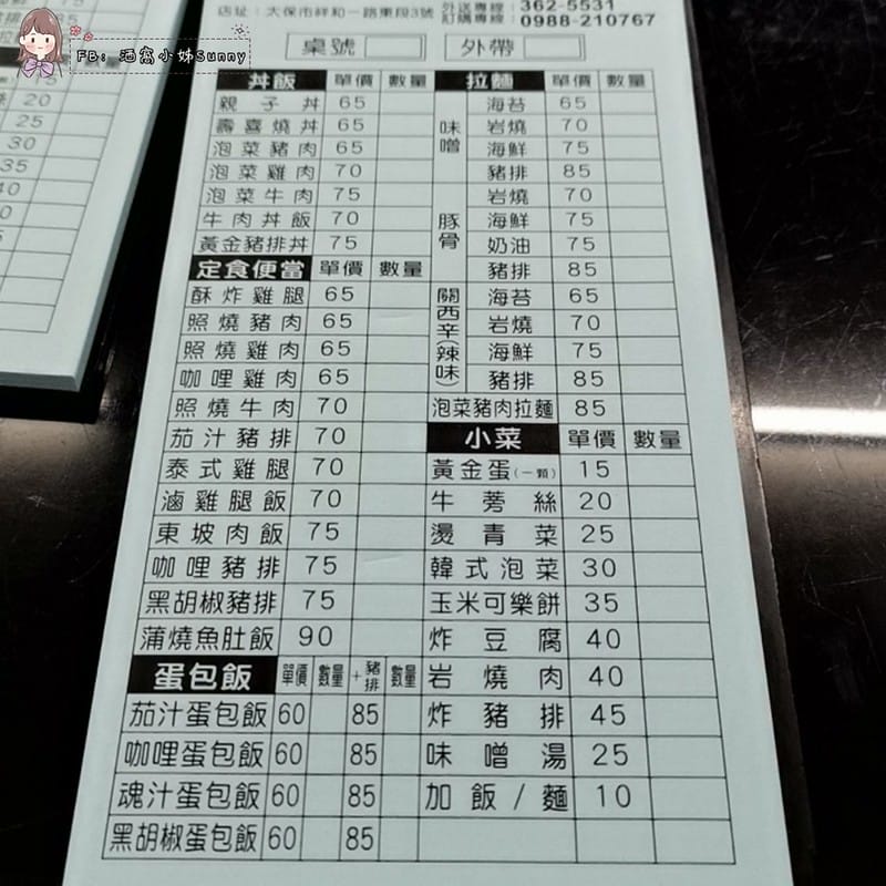 太保美食x太保便當x采食堂