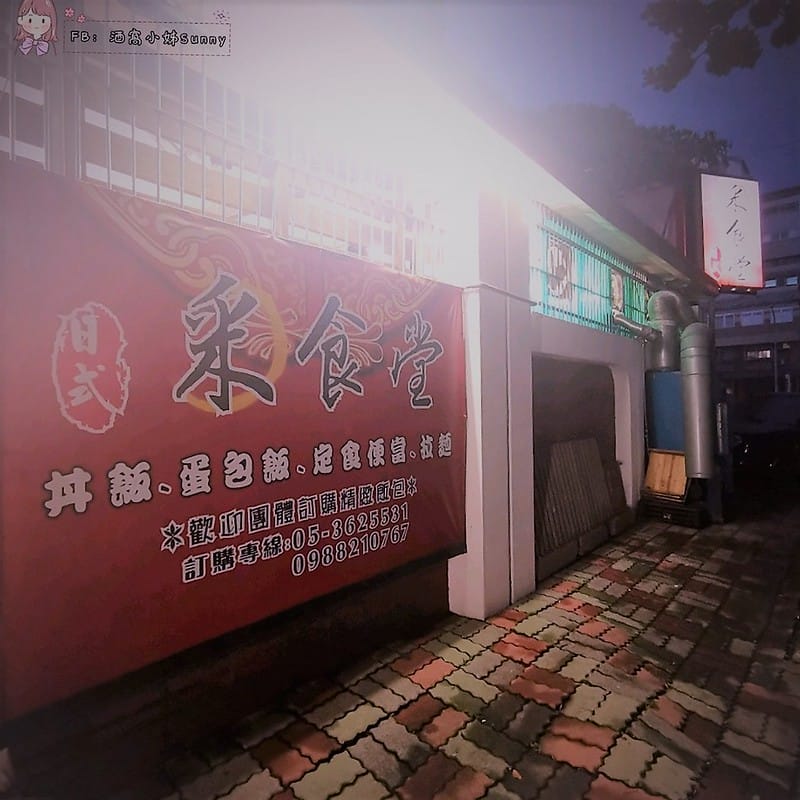 太保美食x太保便當x采食堂