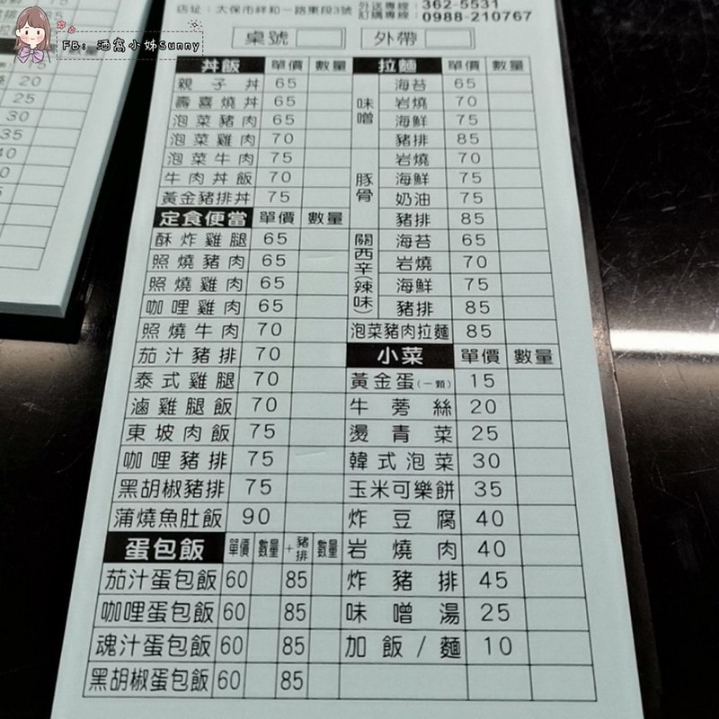 太保美食x太保便當x采食堂