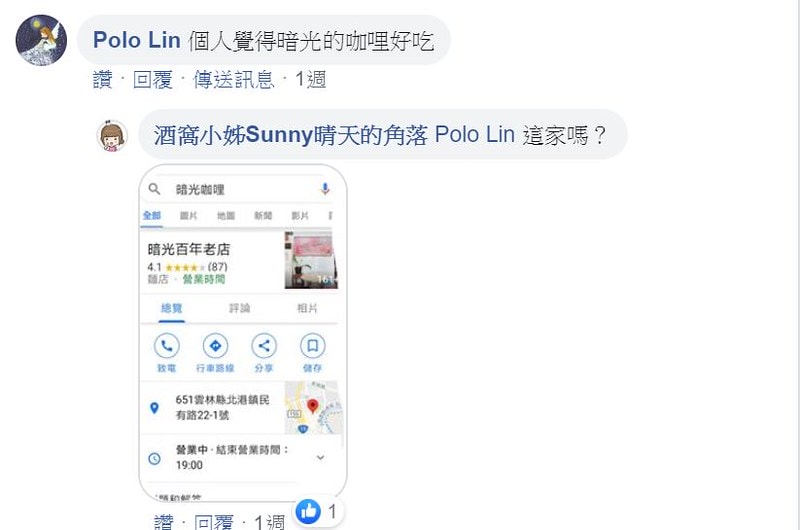 酒窩小姊の吃貨日常在地人推薦的北港美食.暗光百年老店 銅板美食涼麵、壽司、滷味、咖哩飯等