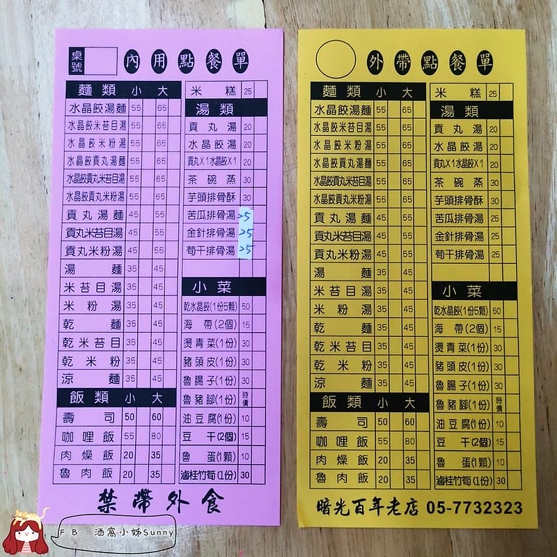 北港美食 在地人推薦 暗光百年老店