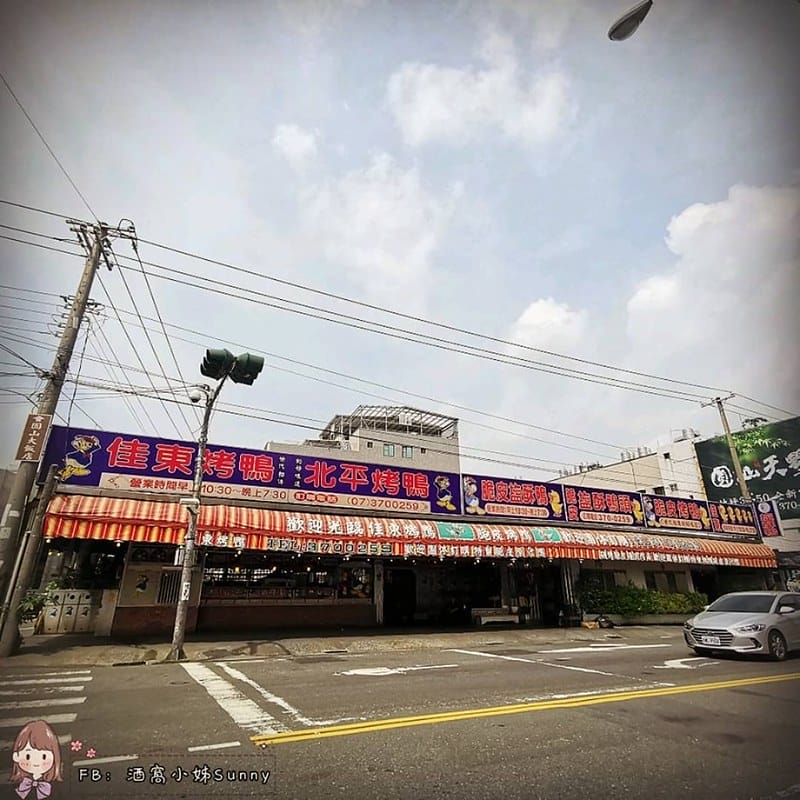 高雄好吃的烤鴨總整理-佳東烤鴨