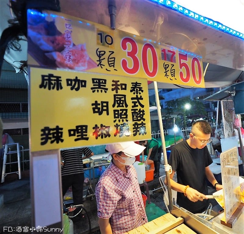 嘉義市文化路夜市美食 一口金元寶