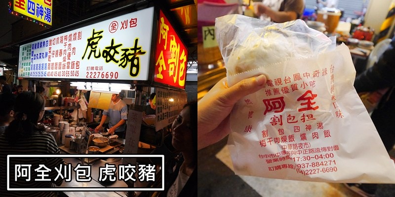 台中中華路夜市必吃美食
