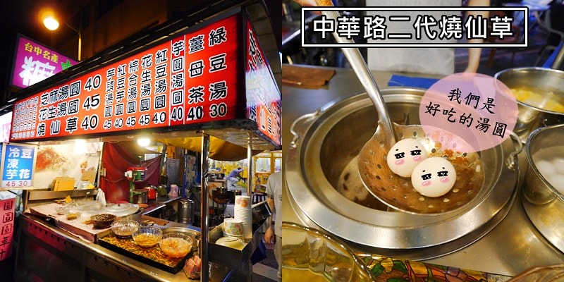 台中中華路夜市必吃美食