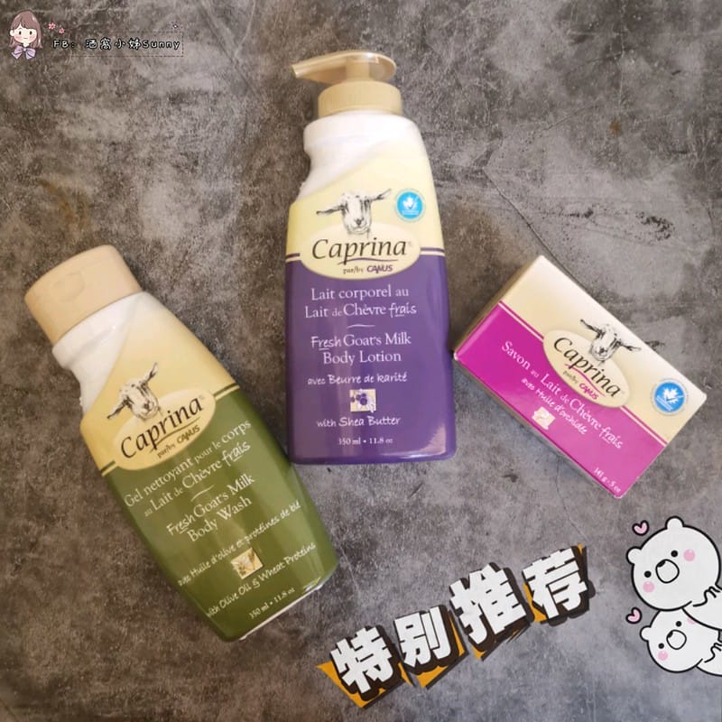 加拿大天然山羊奶Caprina肯拿士洗沐組