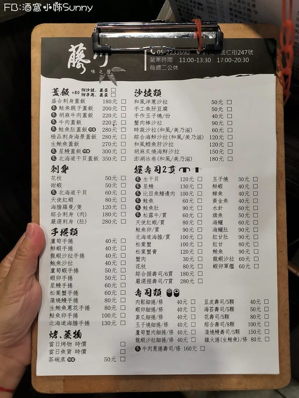 嘉義美食|日式料理|藤川味之屋