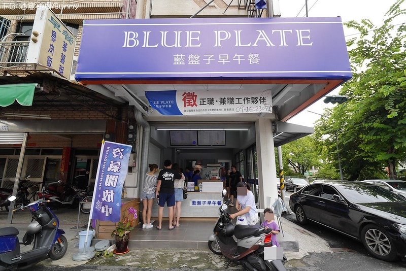 嘉義市早午餐藍盤子早午餐(重慶店)