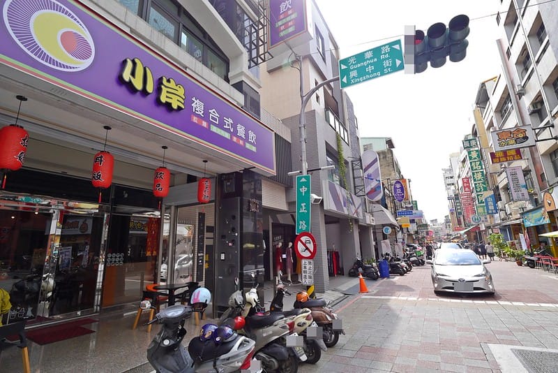 嘉義美食|小岸複合式料理(簡餐/丼飯/拉麵)