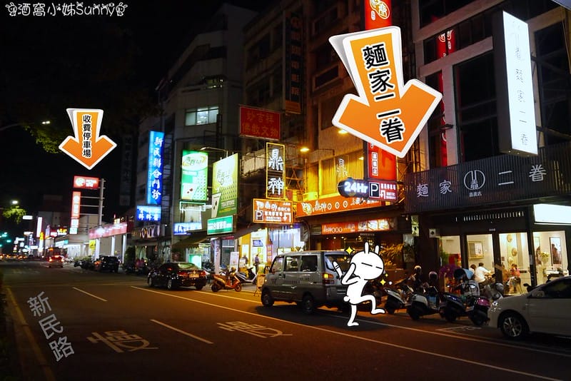 嘉義美食|麵家二眷 嘉義店