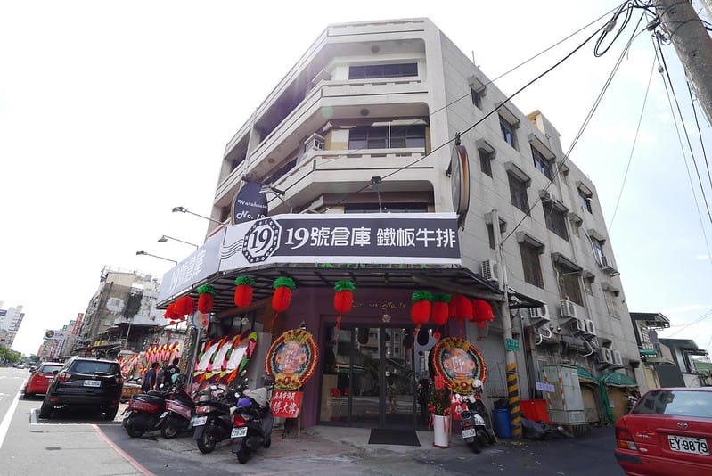 嘉義美食.嘉義牛排.19號倉庫鐵板牛排