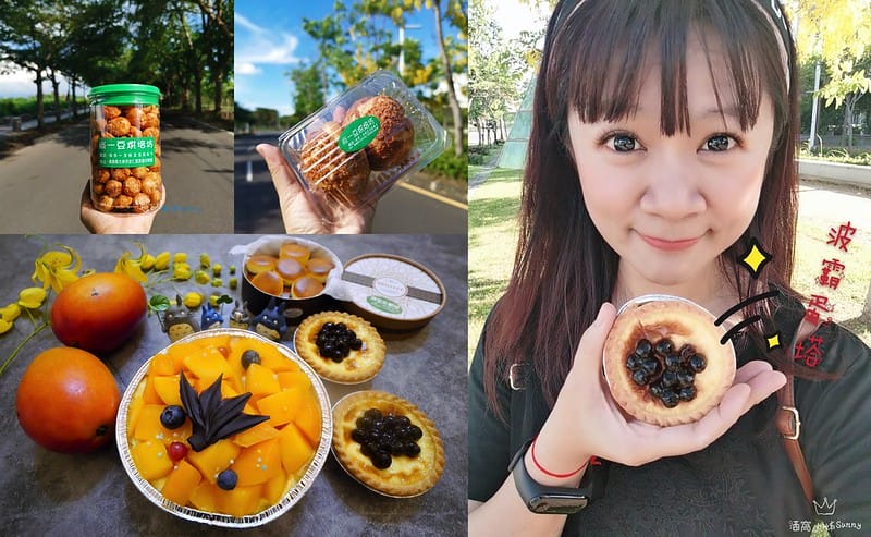 嘉義美食x嘉義甜點x團購美食x太保隱藏版甜點x尚一豆烘焙坊/乳酪球/芒果巴黎/芒果冰心/波霸蛋塔/人氣泡芙/泡芙餅乾