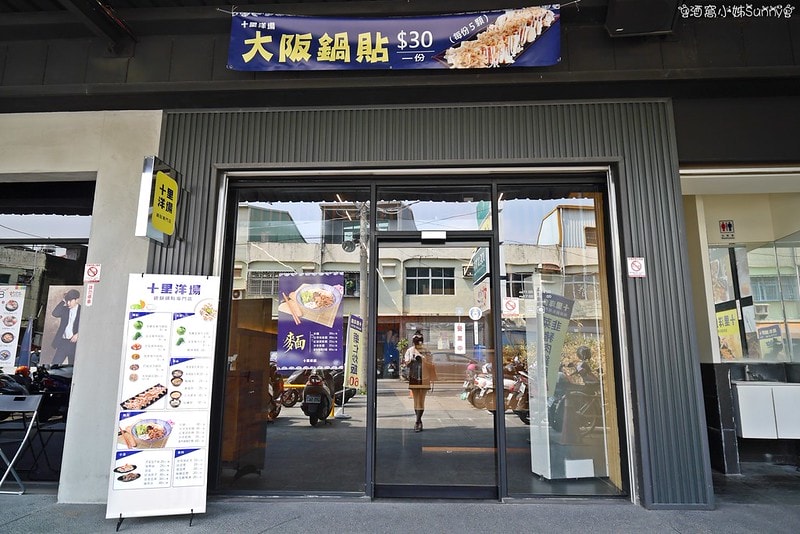 民雄美食十里洋場 鍋貼專賣店