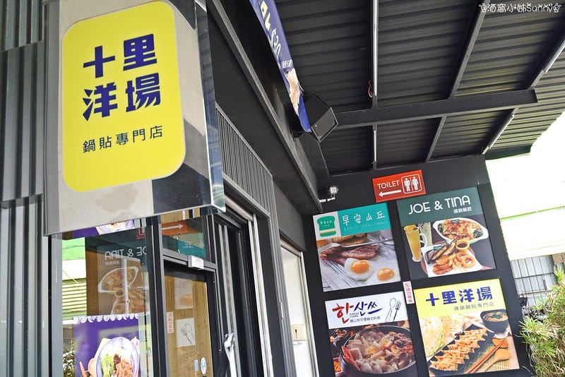 民雄美食|十里洋場 鍋貼專賣店