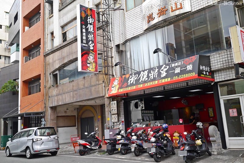 嘉義火鍋｜御饌鼎皇 一鍋一燒（平價,好吃）