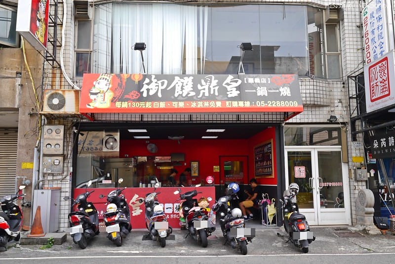 嘉義火鍋｜御饌鼎皇 一鍋一燒（平價,好吃）