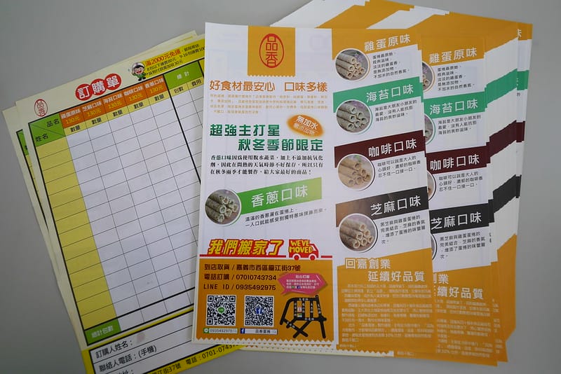 嘉義伴手禮推薦｜品香手工蛋捲,蛋捲控必試!追劇零食推薦、露營零食推薦，辦公室團購美食、五種口味(團購美食/年節伴手禮推薦)