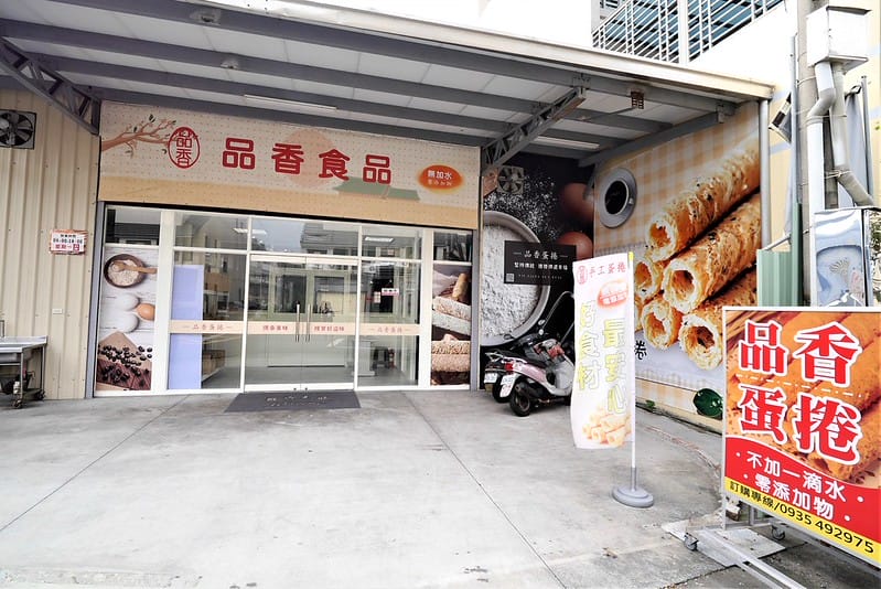 嘉義伴手禮推薦｜品香手工蛋捲,蛋捲控必試!追劇零食推薦、露營零食推薦，辦公室團購美食、五種口味(團購美食/年節伴手禮推薦)