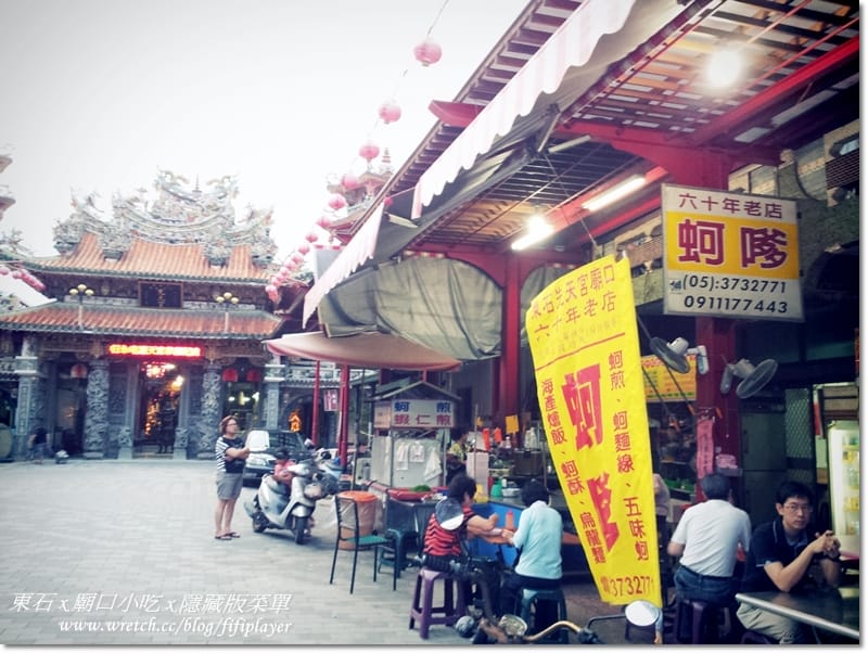 嘉義東石美食｜N訪在地人推薦的東石先天宮廟口六十年蚵嗲老店(平價、美味好吃)