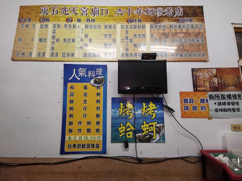 20191019先天宮廟口小吃60年老店鮮蚵料理
