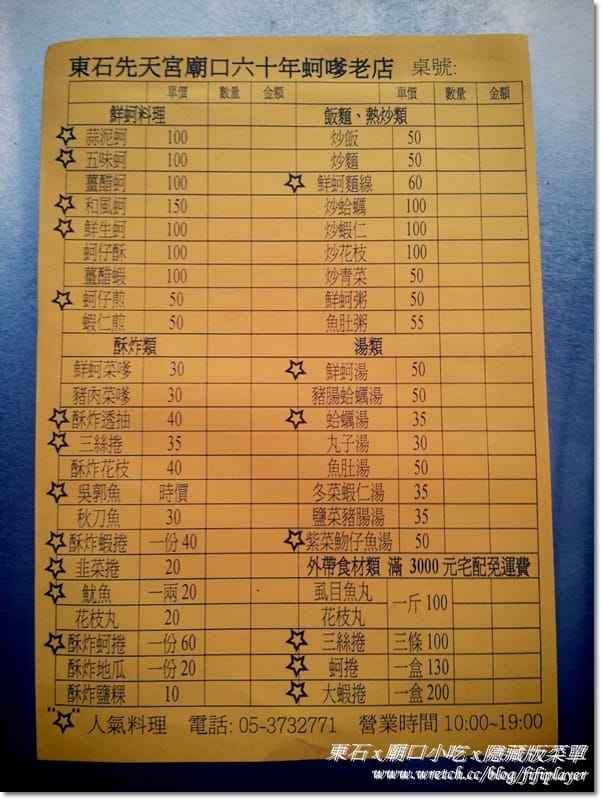 嘉義東石美食｜N訪在地人推薦的東石先天宮廟口六十年蚵嗲老店(平價、美味好吃)