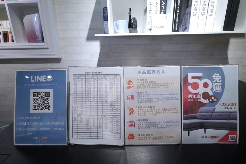 台中北歐家具推薦．GREEN HOUSE 綠屋家居