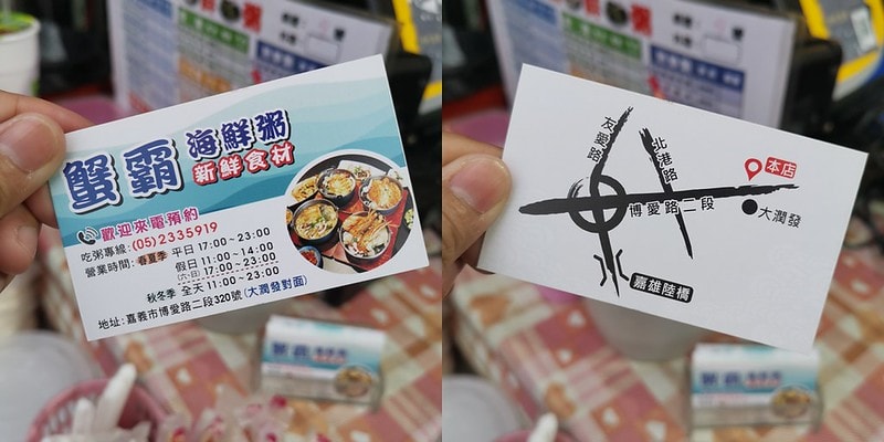 嘉義美食博愛二段蟹霸海鮮粥