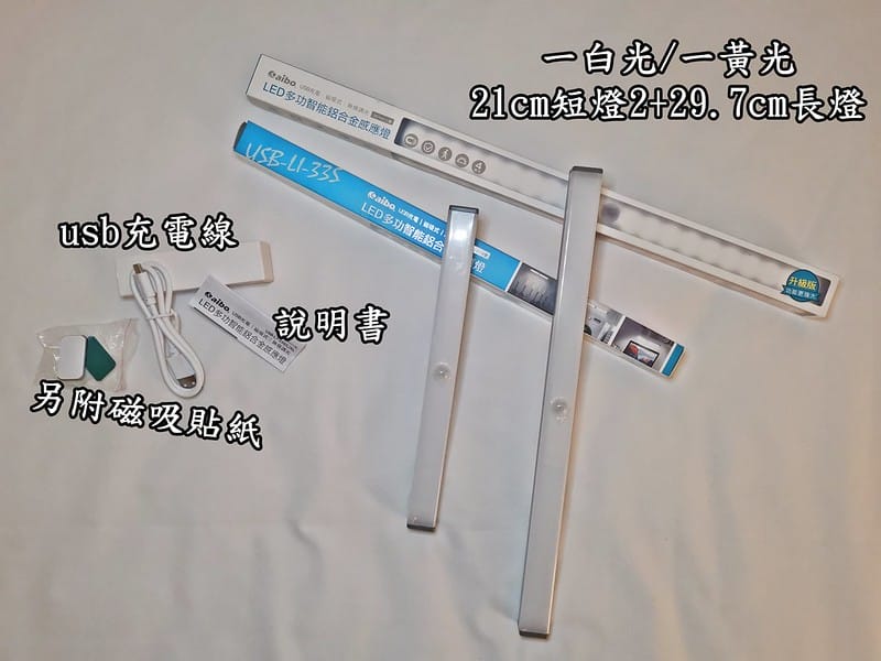 aibo 升級版多功能 USB充電磁吸式 LED感應燈管 冷白光/暖黃光