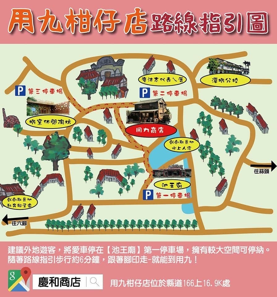 嘉義縣追劇景點｜台劇「用九柑仔店」拍攝景點/劇中楊俊龍之爺爺的家(張軒睿 飾)/慶和柑仔店/用九商店