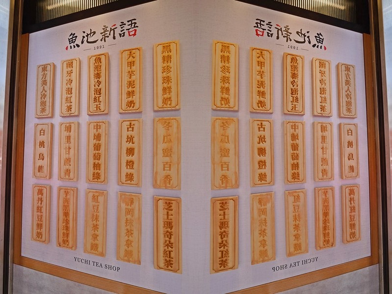 嘉義手搖飲推薦 魚池新語