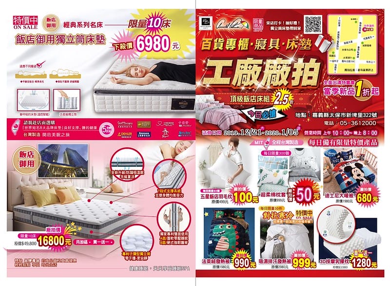 嘉義寢具床墊廠拍｜2019欣泰寢飾一年一度廠拍特賣會