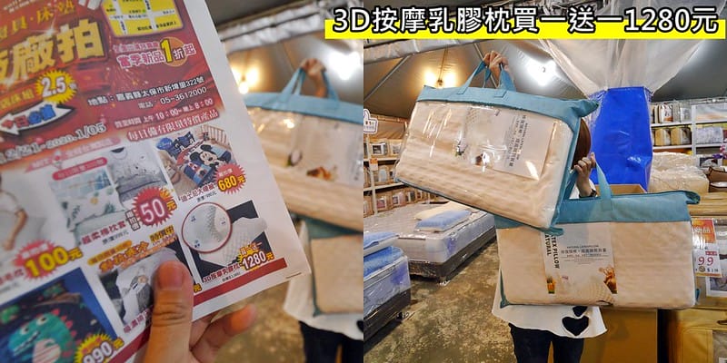 嘉義寢具床墊廠拍｜2019欣泰寢飾一年一度廠拍特賣會