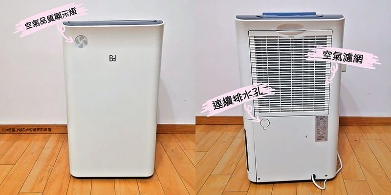 清淨除溼機開箱推薦｜BD冰點-節能清淨除溼機