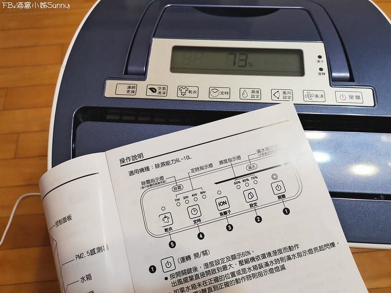 清淨除溼機開箱推薦｜BD冰點-節能清淨除溼機