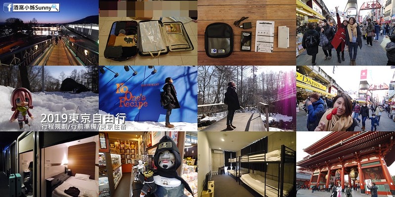 2019關西自由行x東京自由行