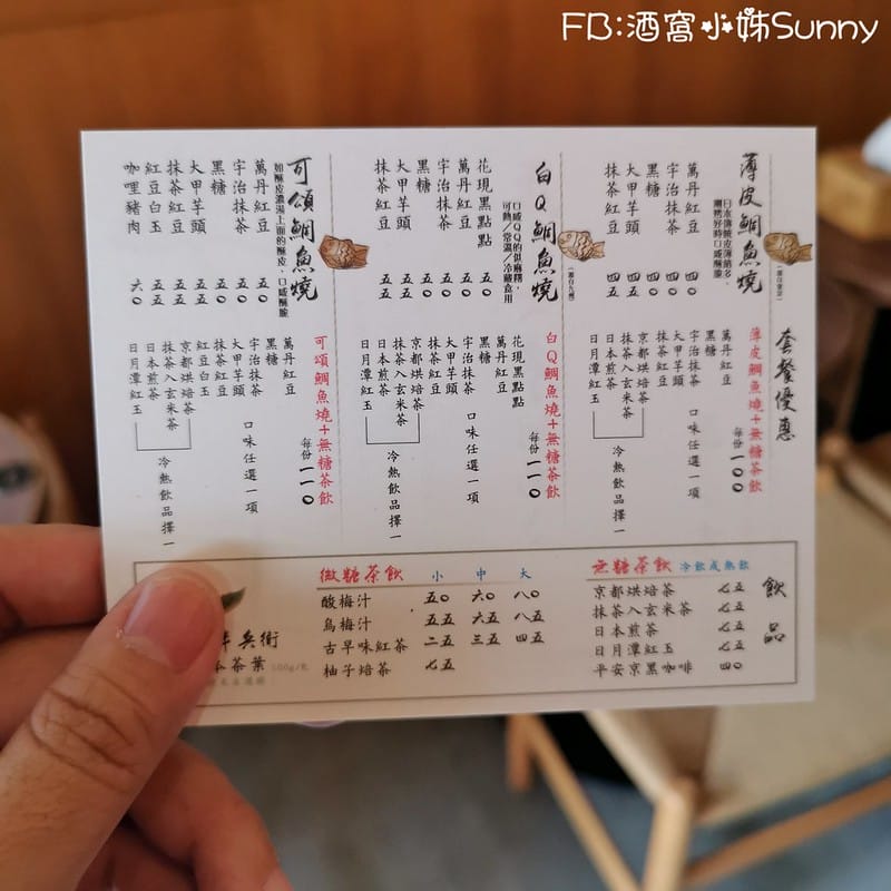 平安京鯛魚燒/嘉義美食/嘉義小吃/嘉義下午茶/嘉義鯛魚燒/嘉義甜點/西區美食/西區下午茶