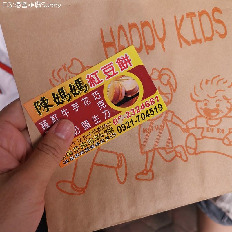 嘉義紅豆餅｜陳媽媽紅豆餅